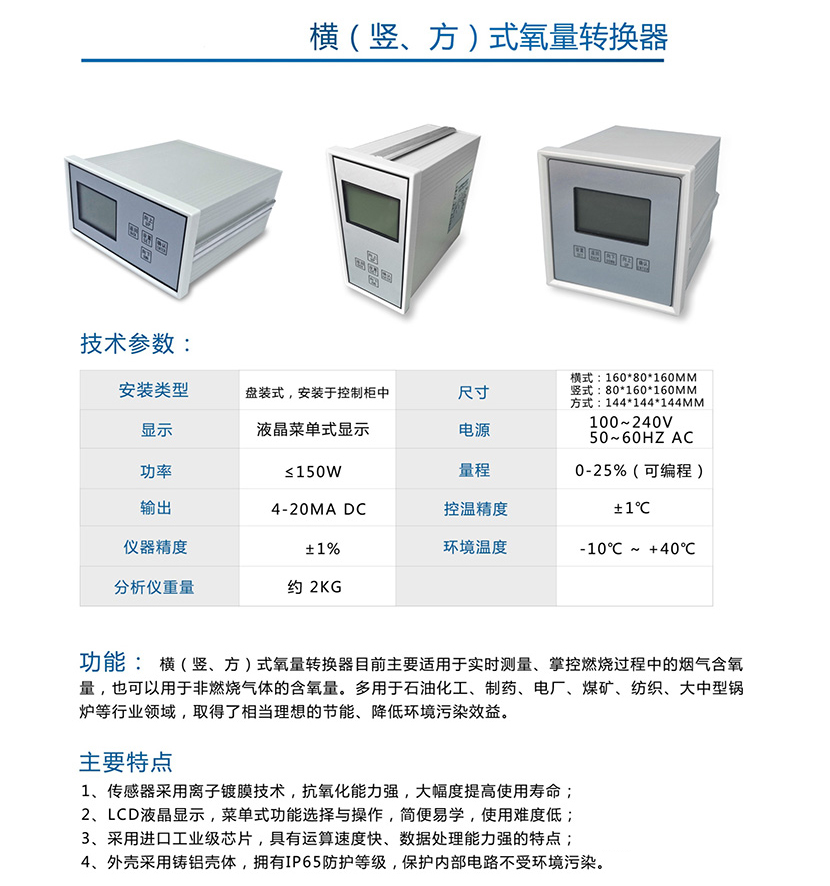 横（竖、方）式氧量转换器(图1)